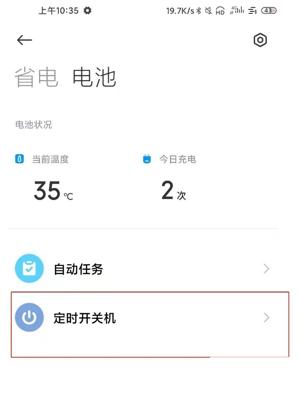 红米k40定时开关机如何开启？红米k40手机设置定时开关机教程