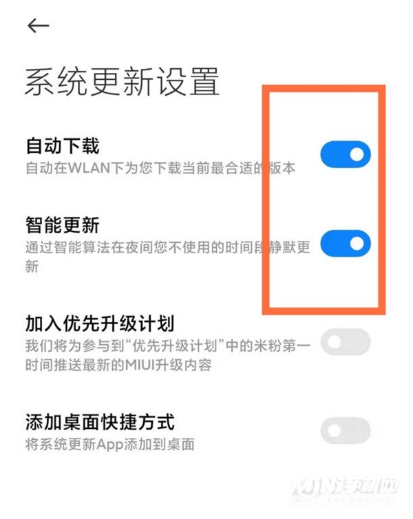 红米k40系统怎样关闭自动更新 红米k40系统自动更新关闭方法截图