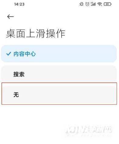 红米K40游戏增强版怎么关闭上滑搜索-上滑搜索关闭方式