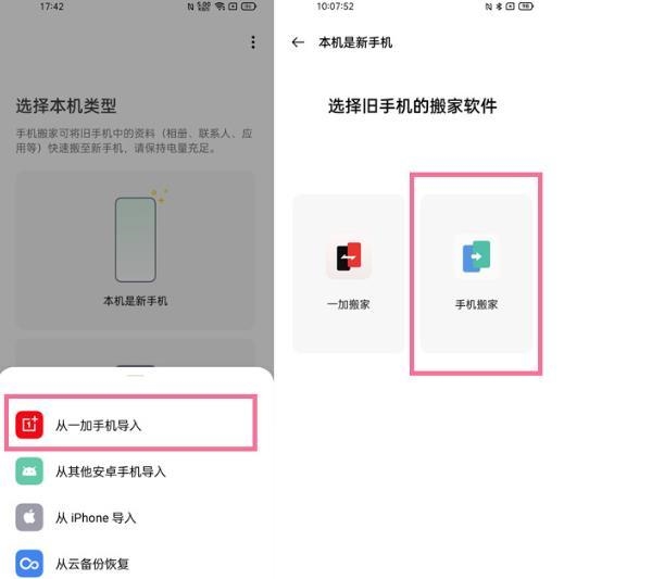 一加9pro数据迁移怎么弄-怎么迁移数据