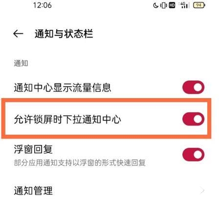 一加9下拉通知栏怎么取消-怎么取消锁屏下拉通知栏