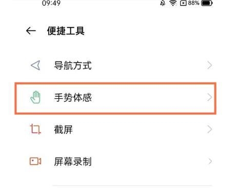 realme真我GT怎么双击亮屏-双击亮屏设置方法