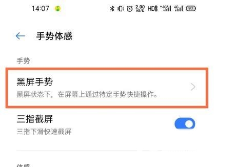 realme真我GT怎么双击亮屏-双击亮屏设置方法