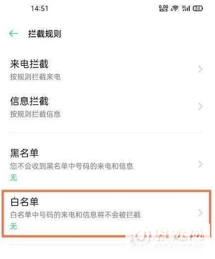 oppofindx3怎么解除白名单-解除白名单设置方式