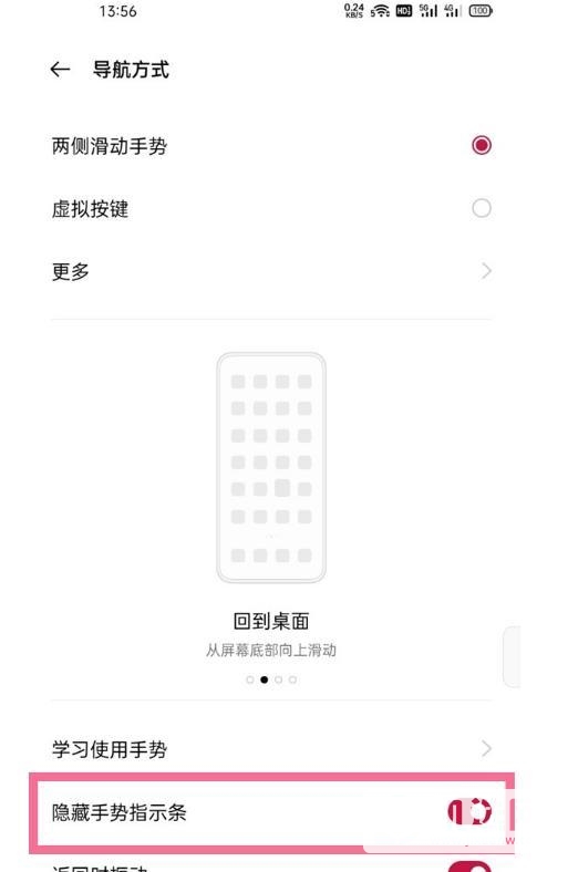 一加9pro怎么取消手势白条-手势白条怎么去掉