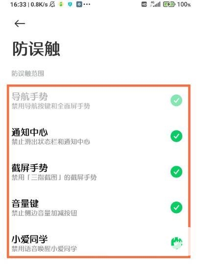 黑鲨4pro防误触功能怎么开-怎么设置防误触功能