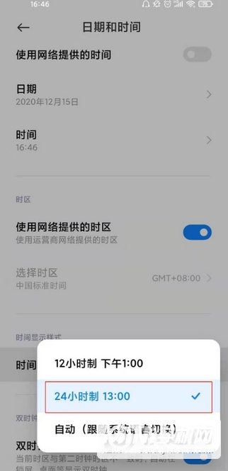 黑鲨4Pro怎么设置24小时-24小时制在哪里设置