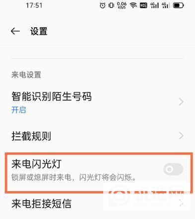 realme真我GT来电闪光灯怎么设置-设置教程