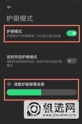 黑鲨4pro怎么设置护眼模式-护眼模式设置方式