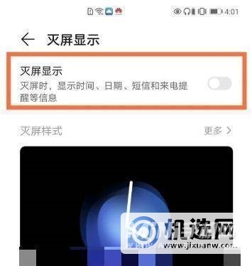 华为nova8熄屏显示时间怎么设置-熄屏显示时间设置方式