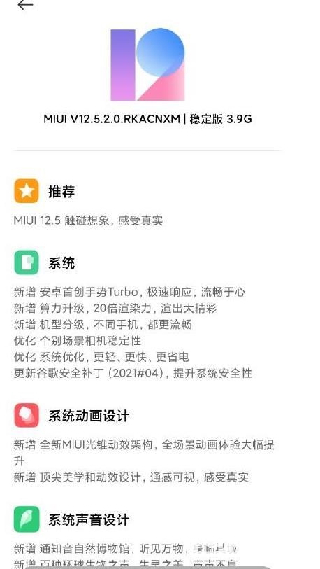 MIUI12.5稳定版更新内容-有什么新功能