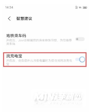 iQOONeo5如何设置找充电宝功能-在哪里设置找充电宝功能