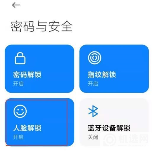 小米11怎么设置人脸识别-人脸识别怎么开启 
