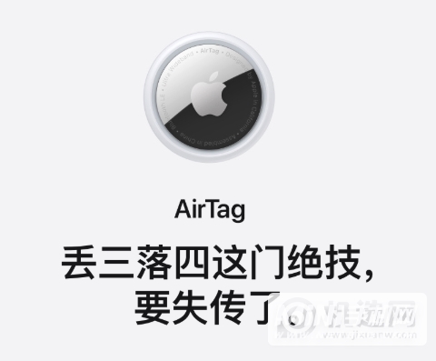 AirTag有效距离多少-定位范围