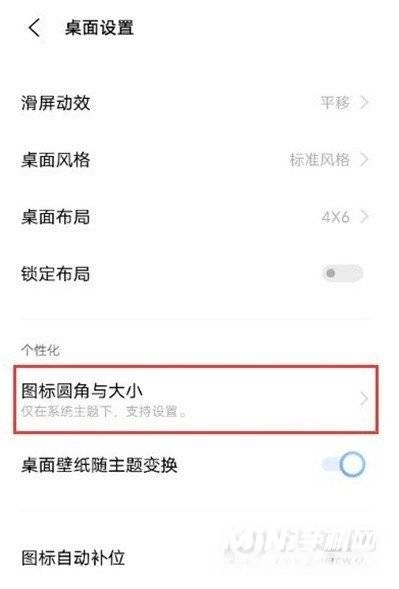 iQOO7怎么设置桌面图标大小-桌面图标设置方式