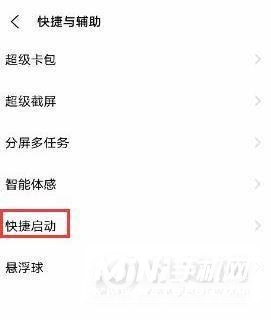 iqoo7怎么开启快捷键启动-启动快捷方式