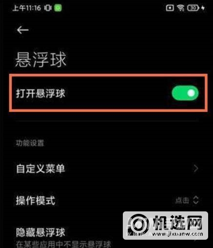 黑鲨4怎么设置悬浮球-悬浮球在哪里设置