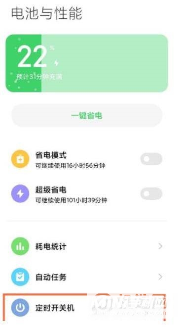 黑鲨4Pro怎么设置定时关机-定时关机设置方式