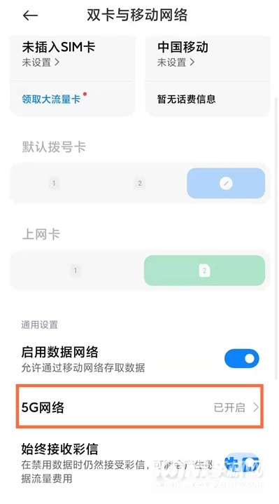黑鲨4Pro怎么开启5G-5G网络怎么切换