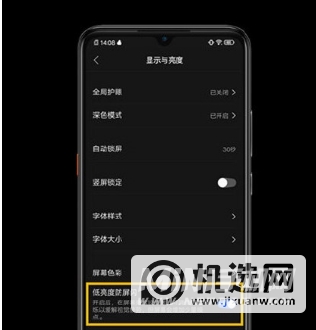 iQOO9支持DC调光吗-怎么设置DC调光