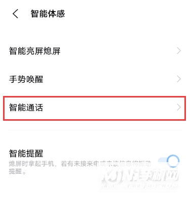 iQOO9怎么设置智能接听-智能接听设置方式