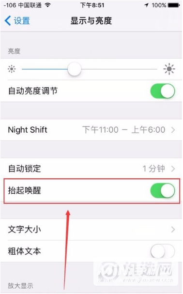 iphone12怎么关闭抬起唤醒-怎么关闭自动亮度