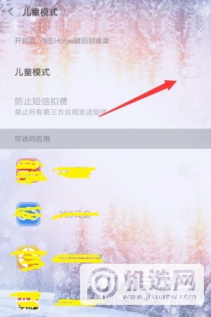 红米9A怎么设置儿童模式-怎么开启学生模式