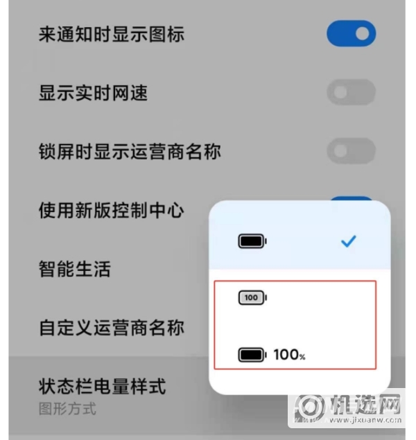 红米10怎么显示电量-电量百分比显示怎么设置