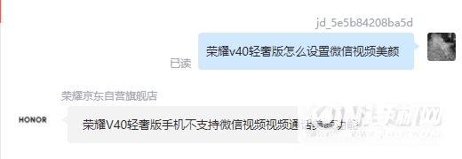 荣耀v40轻奢版怎么设置微信视频美颜-支持微信视频美颜吗