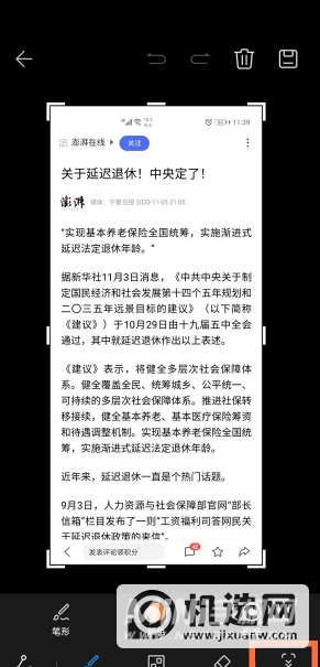 华为mate40pro怎么截长截屏