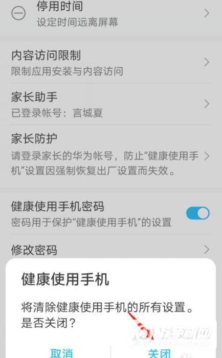 华为nova8怎么关闭健康使用手机-健康使用手机怎么设置