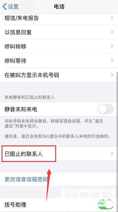 iPhone12黑名单怎么看-怎么解除黑名单