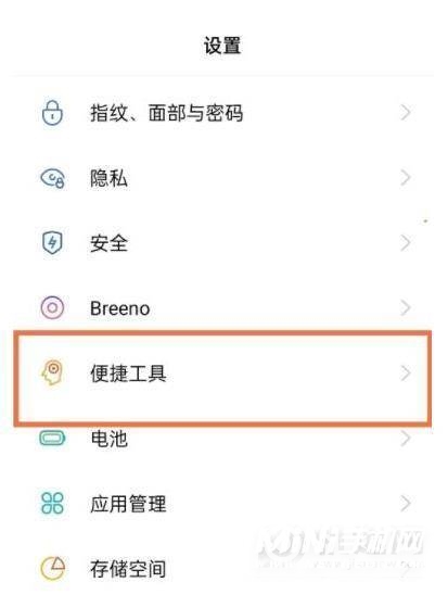 oppofindx3pro怎么设置悬浮球-悬浮球在哪里设置