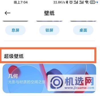 小米11pro怎么设置超级壁纸-超级壁纸在哪