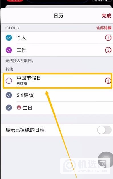 iphone12日历怎么显示节假日-日历节假日显示方法