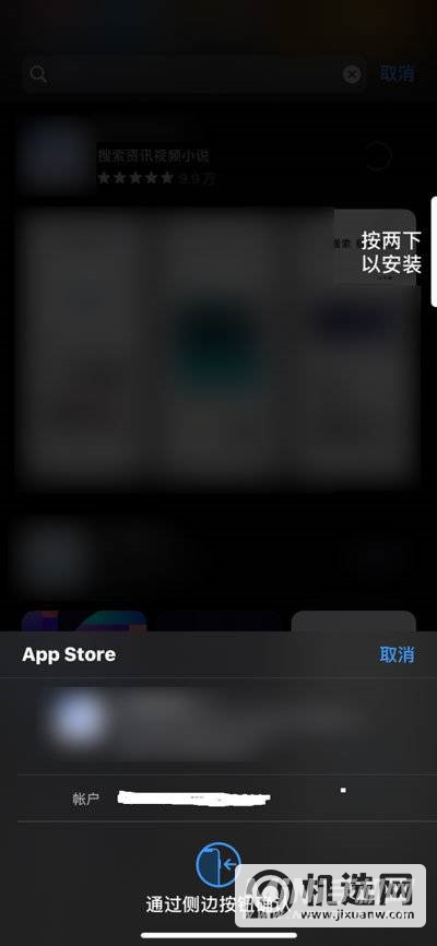 iPhone12怎么下载软件