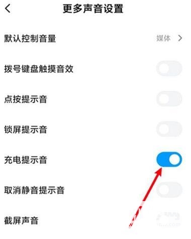 小米11充电提示音怎么设置-充电提示教程