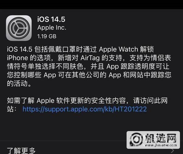 iOS14.5信号怎么样-信号问题解决了吗