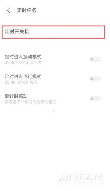 vivos9e怎么设置定时开关机-定时关机设置方式