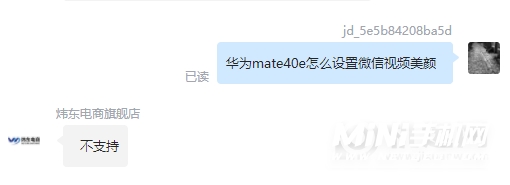 华为mate40e怎么设置微信视频美颜-在哪里可以设置