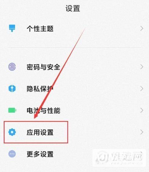 小米11怎么关闭自启动-应用自启动关闭方式