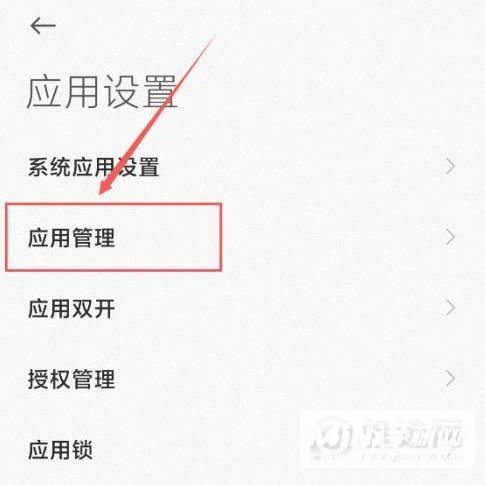 小米11怎么关闭自启动-应用自启动关闭方式