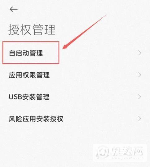 小米11怎么关闭自启动-应用自启动关闭方式