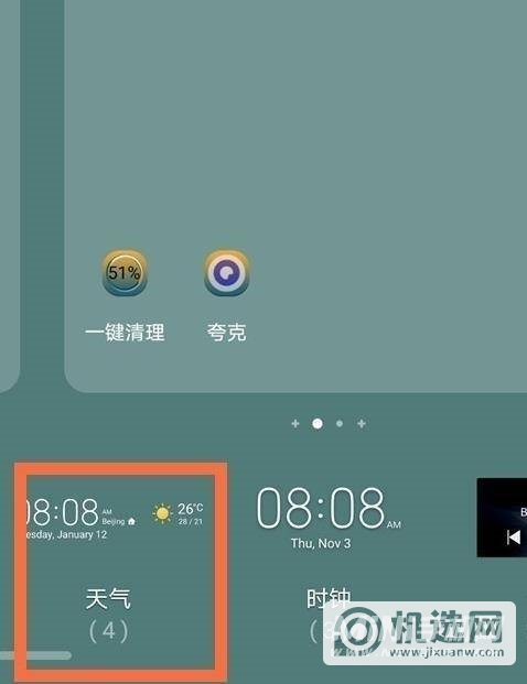 华为mate40Pro怎么添加桌面天气-天气挂件设置方式
