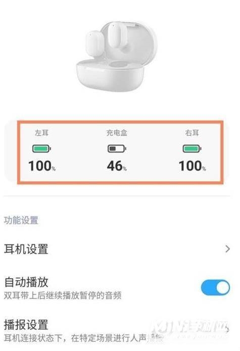 红米airdots3怎么看电量-电量查看方式