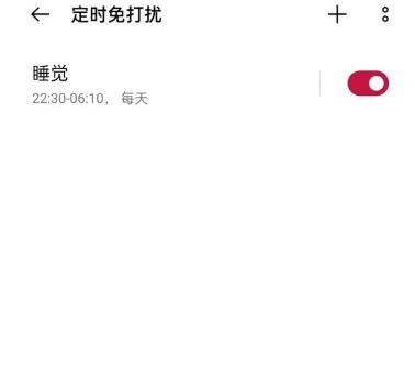 一加9pro免打扰怎么开启-怎么设置免打扰模式