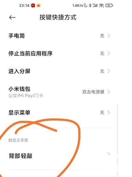 小米11背部轻敲功能怎么设置-背部轻敲功能设置教程