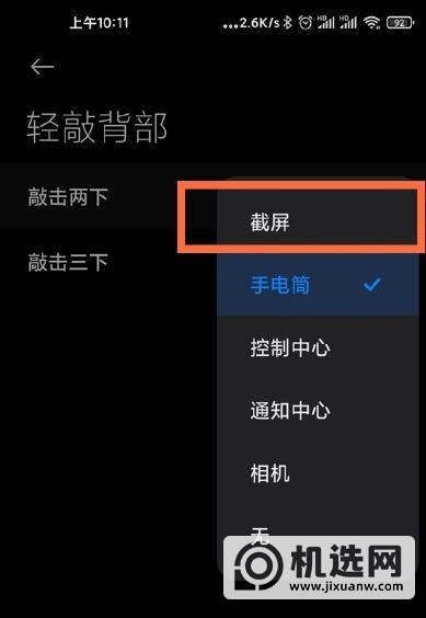 小米11背部轻敲功能怎么设置-背部轻敲功能设置教程