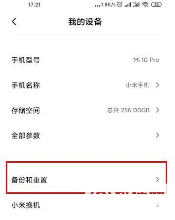 红米20xpro怎么恢复出厂设置-出厂设置在哪