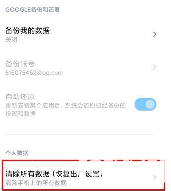 红米20xpro怎么恢复出厂设置-出厂设置在哪